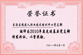 标题：2010年度先进基层党支部
浏览次数：51145
发布时间：2010-07-01