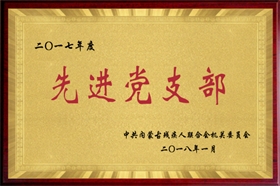 标题：2017年度先进党支部
浏览次数：49989
发布时间：2018-01-12